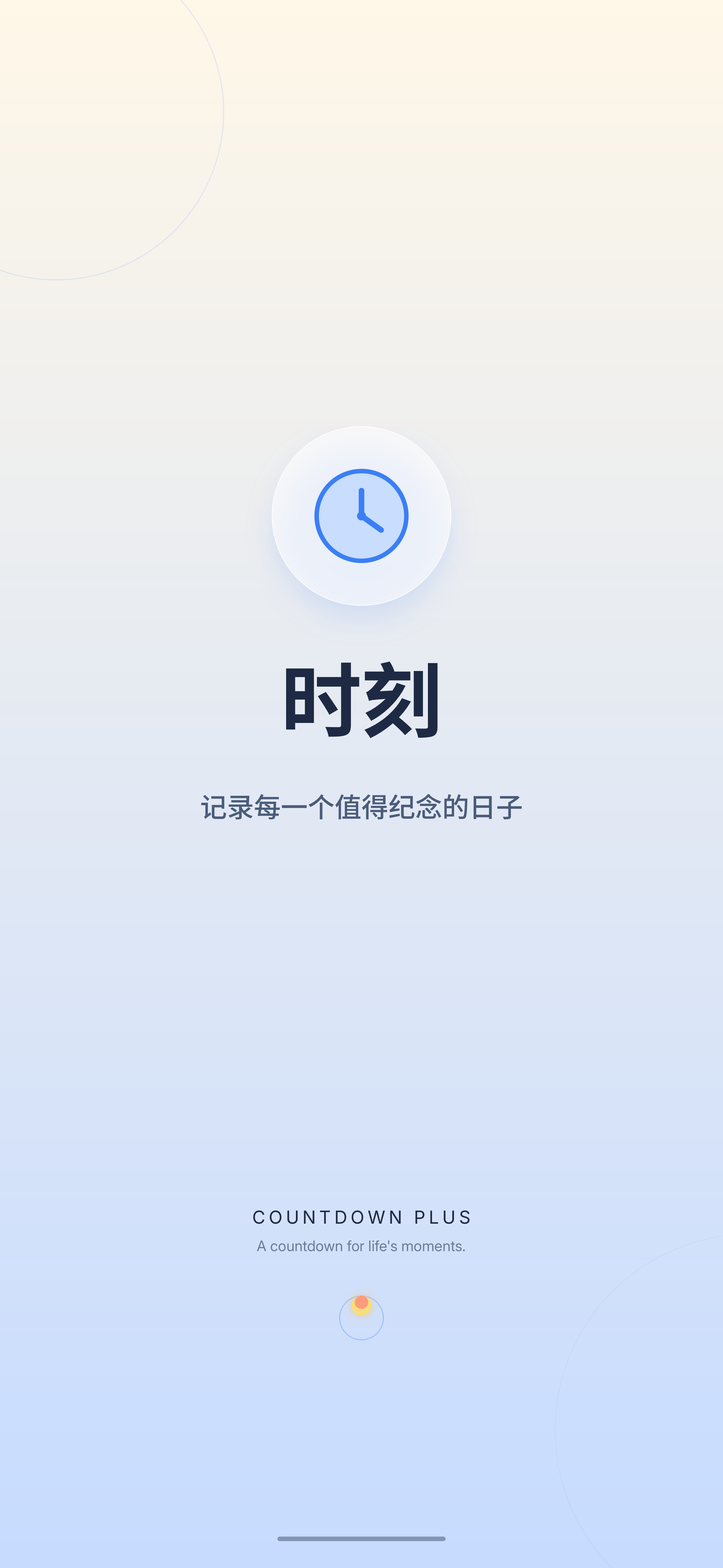 启动页
