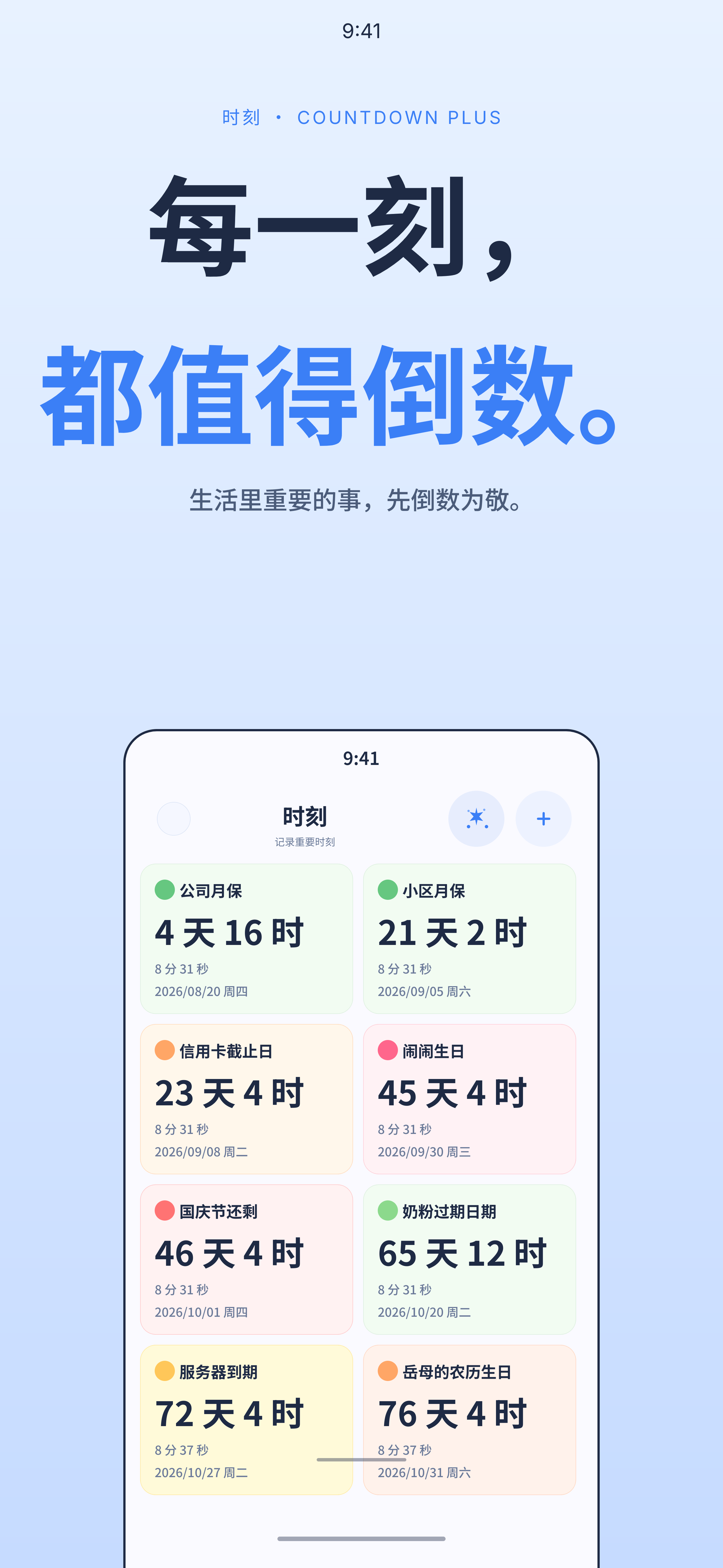 一刻倒计时界面