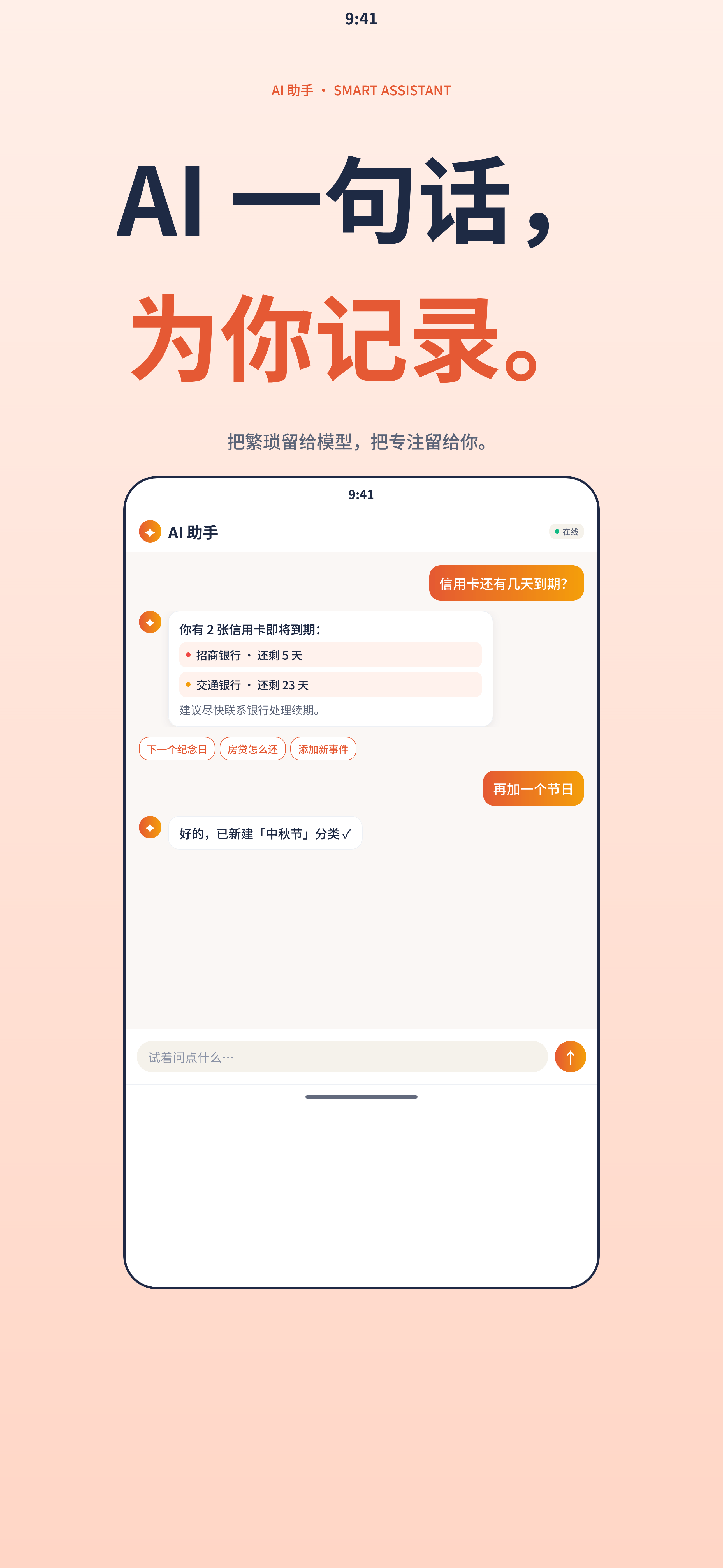 AI 智能助手