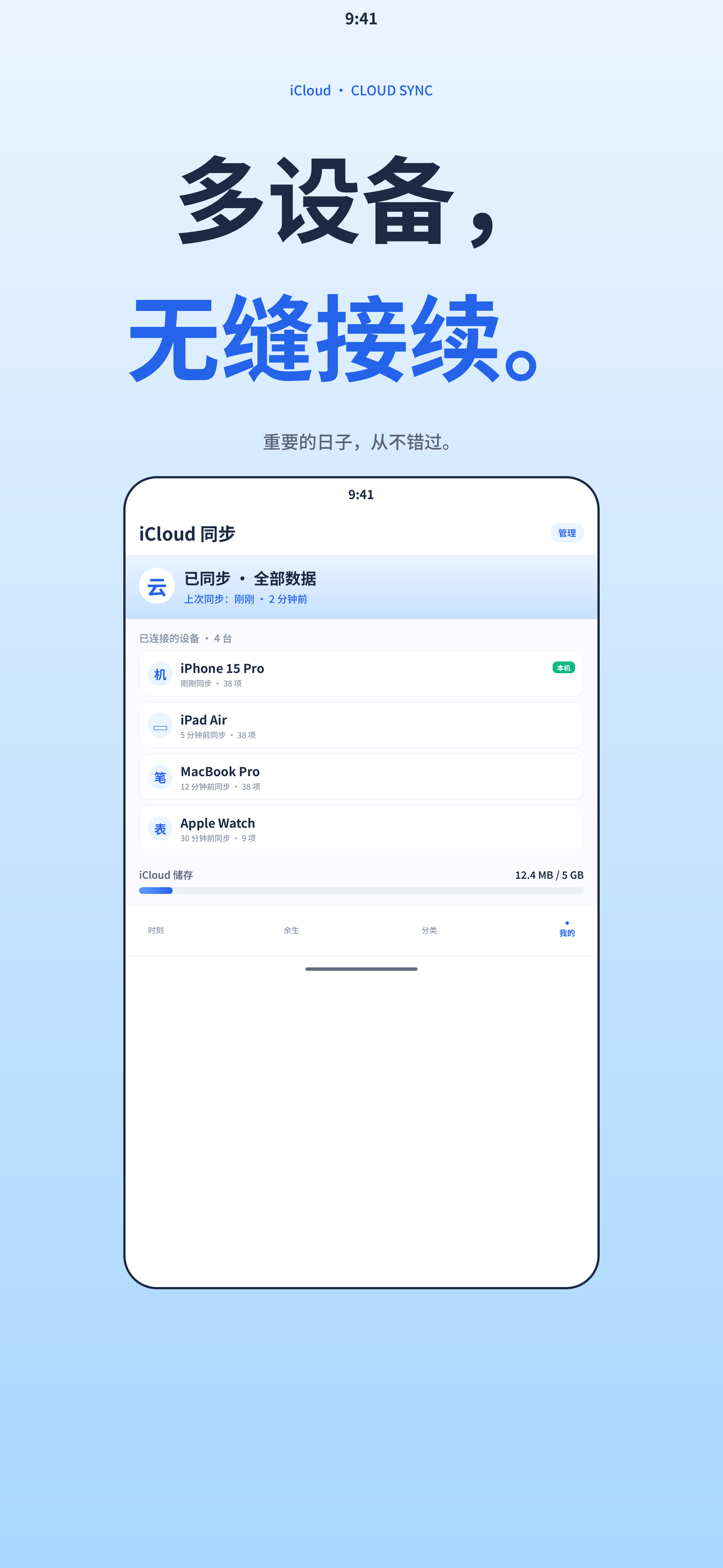 iCloud 同步