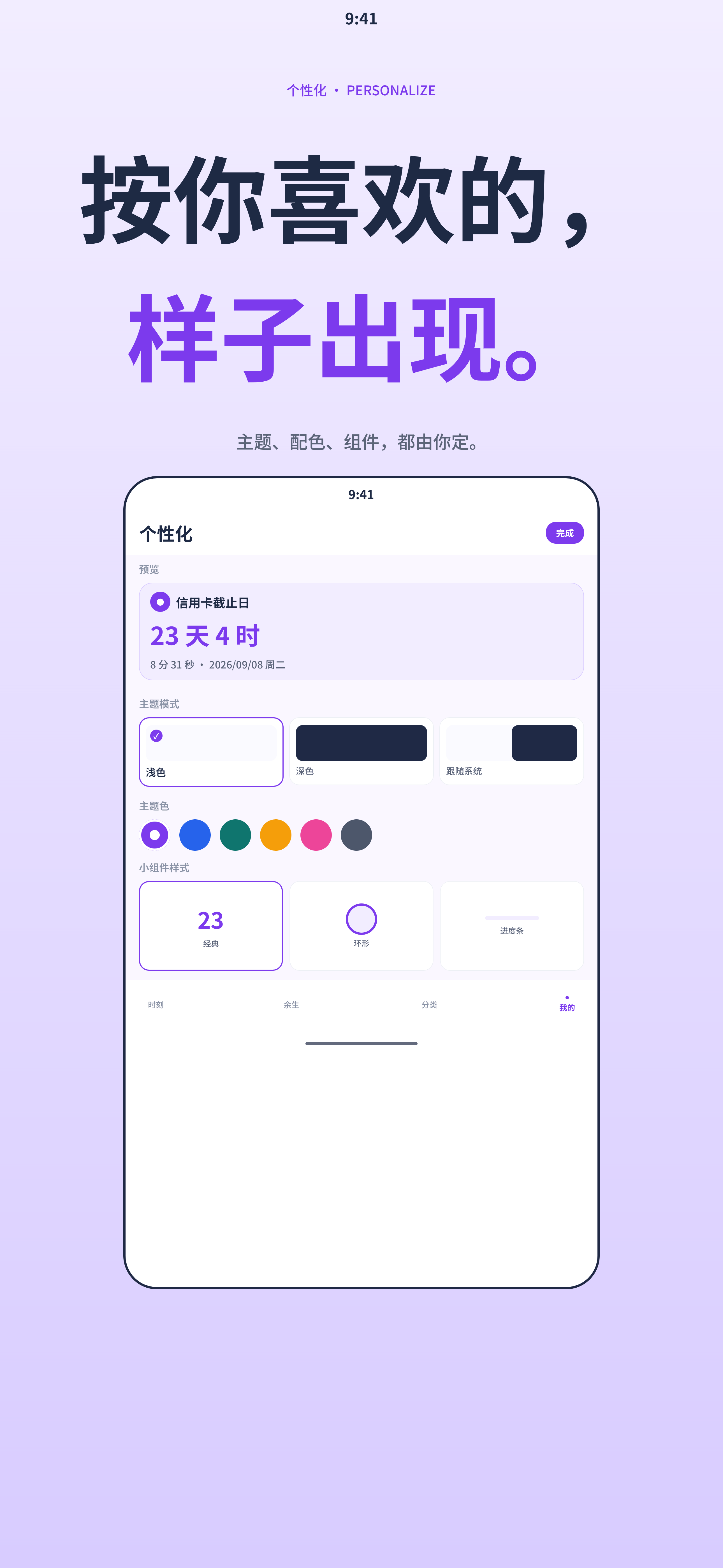 个性化